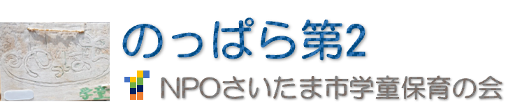 のっぱら第2